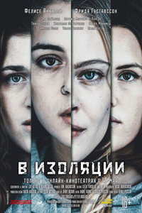 Постер сериала «В изоляции (2020)» — (3 из 4)