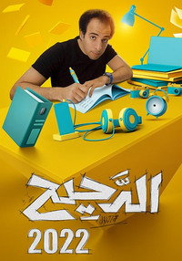 Al Daheeh - Season 3 Episode Guide