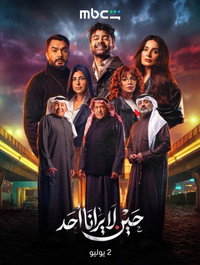 Heen La Yarana Ahad - Season 1 Episode Guide