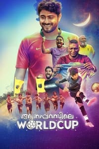 ആനപ്പറമ്പിലെ World Cup (2022)