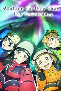 Постер аниме «Место за пределами вселенной (2018)» — (3 из 18)