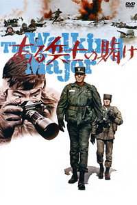 Постер фильма «Одна солдатская авантюра (1970)» — (2 из 4)