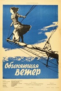 Poster de Обгоняющая ветер