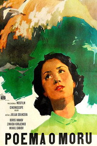 Постер фильма «Поэма о море (1958)» — (2 из 9)