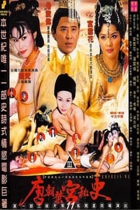 唐朝禁宫秘史 (1999)