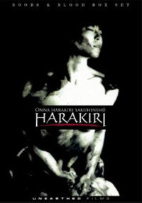 Постер фильма «Shiro-shôzoku: harakiri (1990)» — (3 из 3)