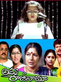 అమ్మ రాజీనామా (1991)