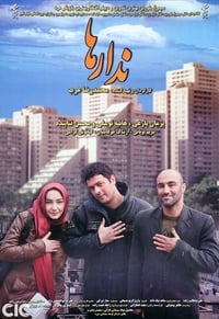 ندارها (2011)