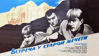 «Встреча у старой мечети (1969)» — обои к фильму #1