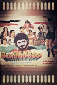 Telugu Veera levara - 1995