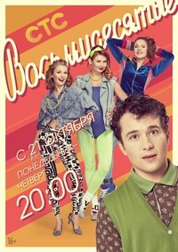 Season 3 Poster