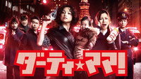 «Грязная мамочка! (2012)» — обои к сериалу #2