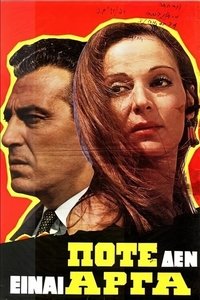 Ποτέ δεν είναι αργά (1968)