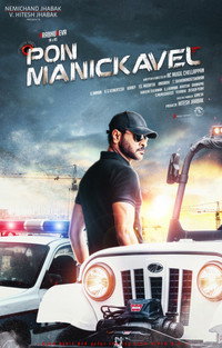 Постер фильма «Pon Manickavel (2020)» — (2 из 18)