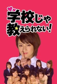 Gakko ja Oshierarenai! (2008)