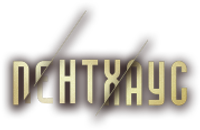 Логотип сериала «Пентхаус (2020-2021)» — (7 из 44)