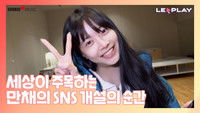 Manchae's SNS Debut Moment with the World's Attention | Hot Debut of O Star! The Secret of IDs