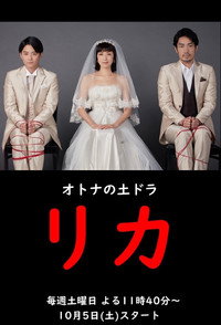 Постер сериала «Рика (2019)» — (2 из 4)