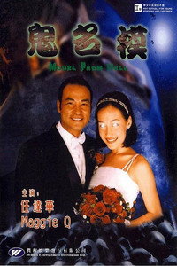 Постер фильма «Модель из ада (2000)» — (2 из 2)