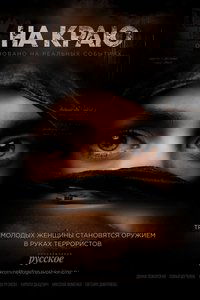 copertina serie tv %D0%9D%D0%B0+%D0%BA%D1%80%D0%B0%D1%8E 2019