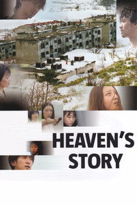 Постер фильма «История неба (2010)» — (2 из 16)