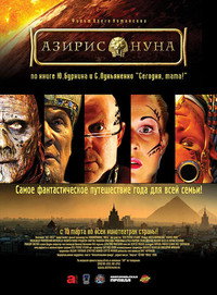 Постер фильма «Азирис нуна (2006)» — (2 из 11)