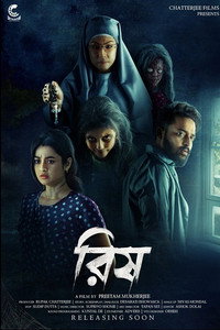 Постер к фильму Rish (2022)