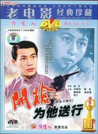 Imagem do Filme Kai qiang, wei ta song xing!