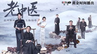 «Врач традиционной китайской медицины (2018-2019)» — обои к сериалу #2