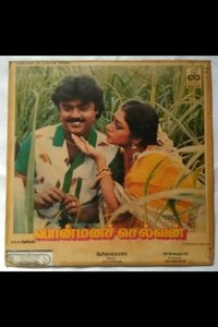 பொன்மனச் செல்வன் (1989)