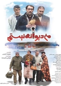 من دیوانه نیستم (2016)