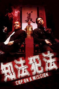 Постер фильма «Полицейский на задании (2001)» — (1 из 3)