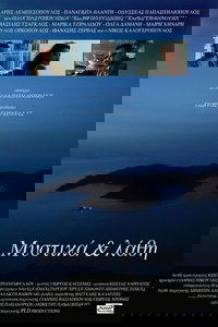 Μυστικά & Λάθη