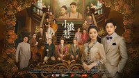 «The Little Nyonya (2020)» — обои к сериалу #1
