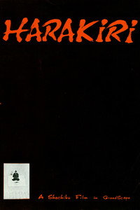 Постер фильма «Харакири (1962)» — (37 из 73)
