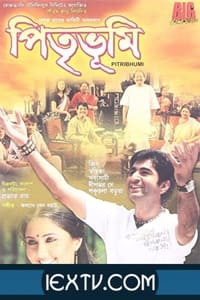 পিতৃভূমি (2007)