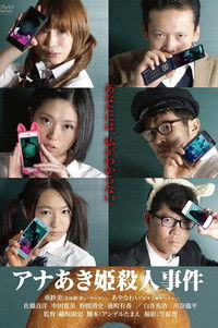 Poster do Filme アナあき姫殺人事件