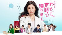 «わたし、定時で帰ります。 (2019)» — обои к сериалу #2