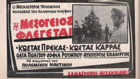 «Средиземное море в огне (1970)» — обои к фильму #1
