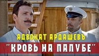 «Адвокатъ Ардашевъ. Убийство на водах (2019)» — обои к сериалу #1