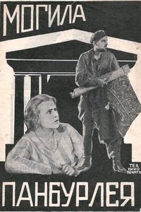 Poster de Могила Панбурлея