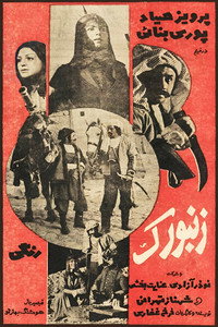 Постер фильма «Zanburak (1975)» — (2 из 3)