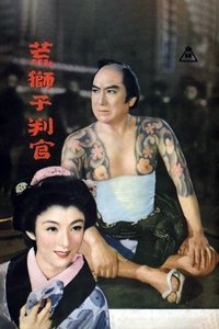 荒獅子判官 (1955)