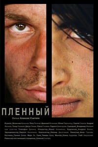 Пленный (2008)