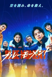 ブルーモーメント (2024)