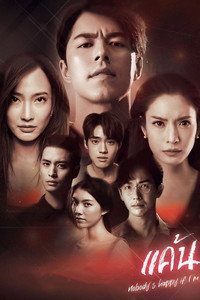 Постер сериала «Nobody's Happy if I'm Not (2023)» — (2 из 4)