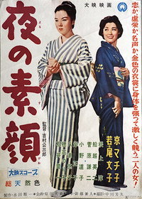 Постер фильма «Подлинное лицо ночи (1958)» — (2 из 2)