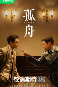 copertina serie tv %E5%AD%A4%E8%88%9F 2024