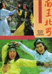 Постер фильма «Nan wang bei gai (1980)» — (2 из 4)