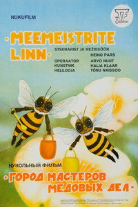 Постер мультфильма «Город мастеров медовых дел (1983)» — (2 из 3)